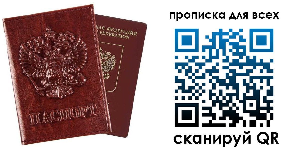 прописка иностранных граждан в Донецке